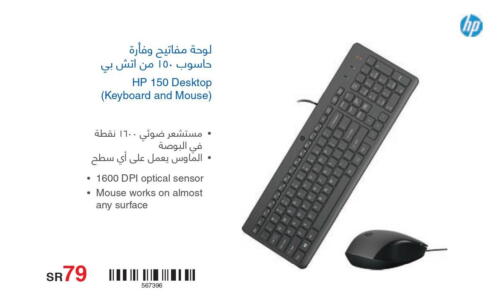HP Keyboard / Mouse  in Jarir Bookstore in KSA, Saudi Arabia, Saudi - Buraidah