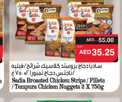SADIA Chicken Strips  in سبار هايبرماركت in الإمارات العربية المتحدة , الامارات - ٱلْعَيْن‎