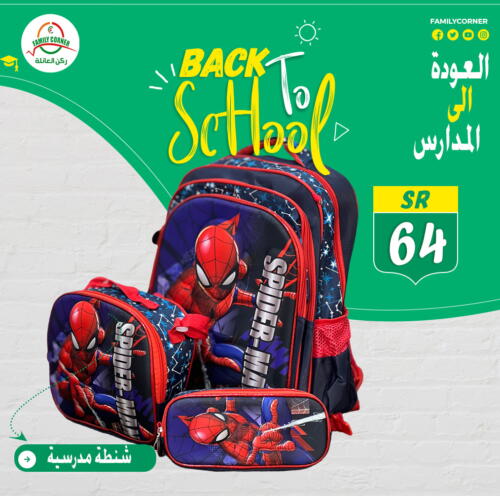  School Bag  in ركن العائلة in مملكة العربية السعودية, السعودية, سعودية - حائل‎