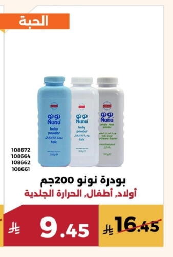 NUNU available at Forat Garden in KSA, Saudi Arabia, Saudi - Mecca