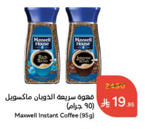 Coffee available at Hyper Panda in KSA, Saudi Arabia, Saudi - Al Bahah