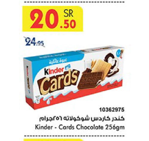 KINDER   in Bin Dawood in KSA, Saudi Arabia, Saudi - Medina