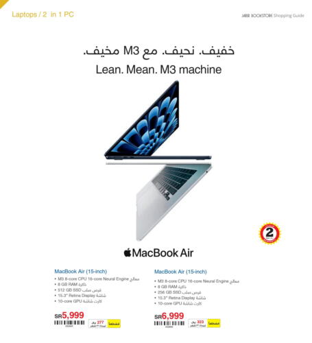 APPLE Laptop  in مكتبة جرير in مملكة العربية السعودية, السعودية, سعودية - جدة