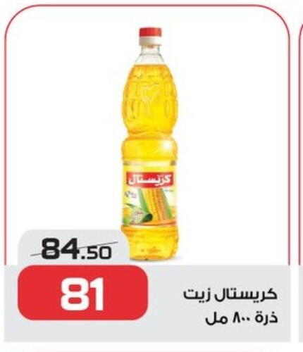 زيت الذرة available at زهران ماركت in Egypt - القاهرة