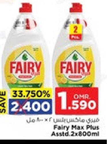 FAIRY available at Nesto Hyper Market   in Oman - Muscat