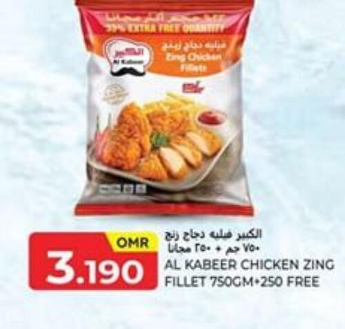 AL KABEER Chicken Fillet  in KM Trading  in Oman - Muscat