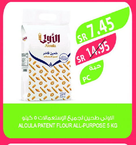 طحين متعدد الاستعمالات available at المزرعة in مملكة العربية السعودية, السعودية, سعودية - الرياض