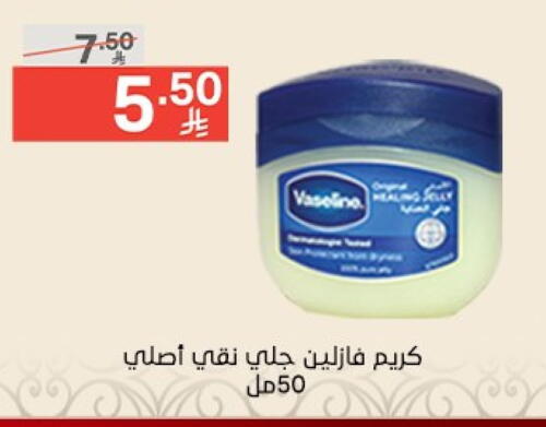 VASELINE Petroleum Jelly available at Noori Supermarket in KSA, Saudi Arabia, Saudi - Jeddah