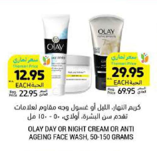 OLAY Face Wash available at Tamimi Market in KSA, Saudi Arabia, Saudi - Riyadh