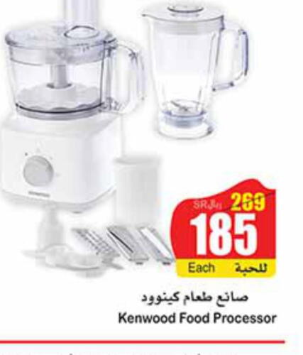 KENWOOD Food Processor  in أسواق عبد الله العثيم in مملكة العربية السعودية, السعودية, سعودية - بريدة