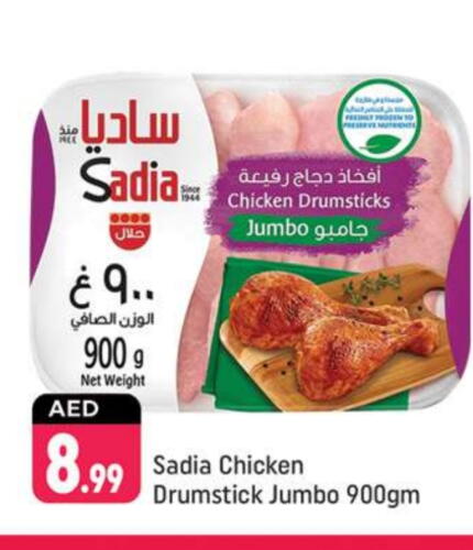 SADIA Chicken Drumsticks available at Shaklan  in UAE - Dubai