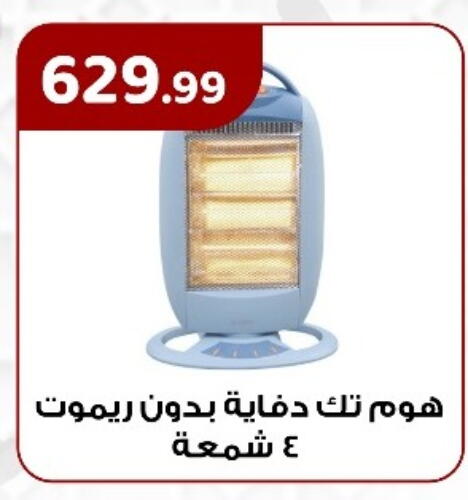 Heater available at MartVille in Egypt - Cairo