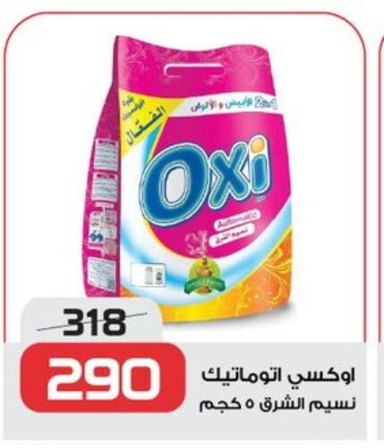 OXI Bleach available at  Zahran Market in Egypt - Cairo