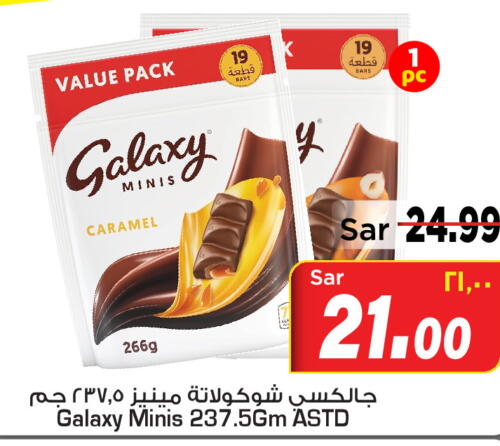 GALAXY   in Mark & Save in KSA, Saudi Arabia, Saudi - Al Hasa