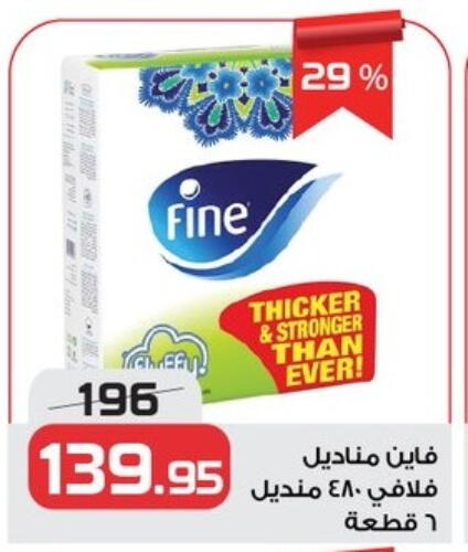 FINE available at  Zahran Market in Egypt - Cairo