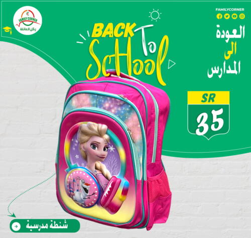  School Bag  in ركن العائلة in مملكة العربية السعودية, السعودية, سعودية - حائل‎