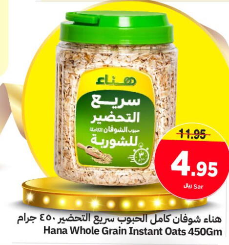 Hanaa Oats  in Nesto in KSA, Saudi Arabia, Saudi - Al Hasa