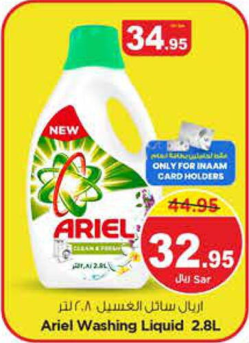 ARIEL Detergent  in نستو in مملكة العربية السعودية, السعودية, سعودية - المنطقة الشرقية