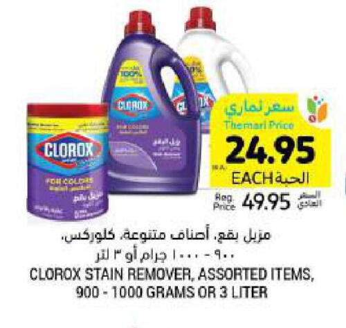 CLOROX Bleach available at Tamimi Market in KSA, Saudi Arabia, Saudi - Unayzah