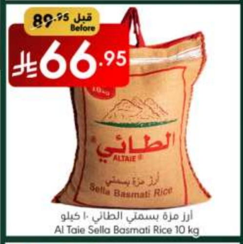 Sella / Mazza Rice available at Manuel Market in KSA, Saudi Arabia, Saudi - Jeddah