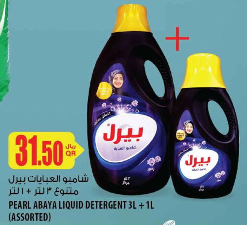 PEARL Abaya Shampoo  in شركة الميرة للمواد الاستهلاكية in قطر - الضعاين