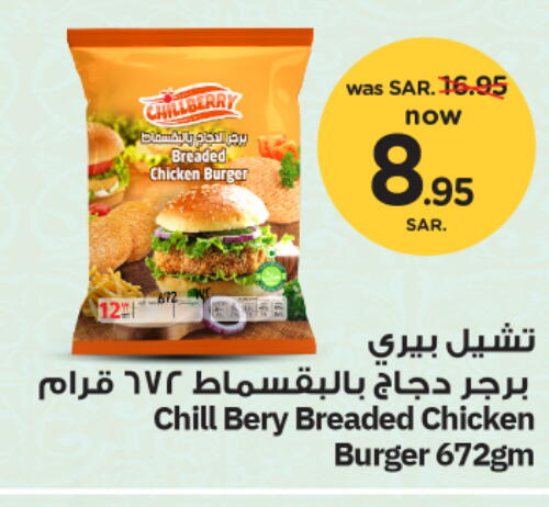  Chicken Burger  in Nesto in KSA, Saudi Arabia, Saudi - Al Majmaah