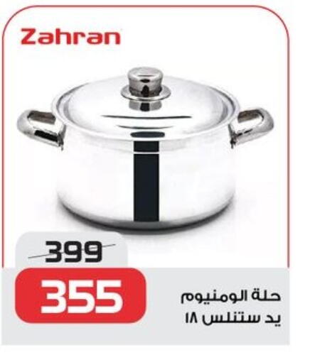 available at زهران ماركت in Egypt - القاهرة