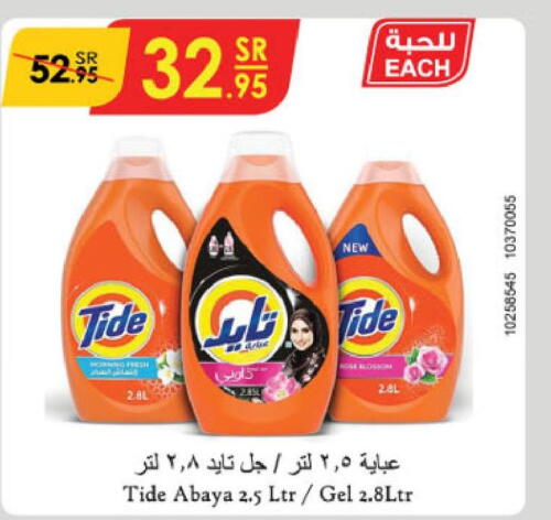 TIDE Detergent  in الدانوب in مملكة العربية السعودية, السعودية, سعودية - أبها