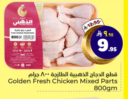 قطع دجاج مشكلة available at هايبر الوفاء in مملكة العربية السعودية, السعودية, سعودية - الرياض