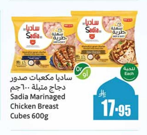 SADIA Chicken Cube available at Othaim Markets in KSA, Saudi Arabia, Saudi - Az Zulfi