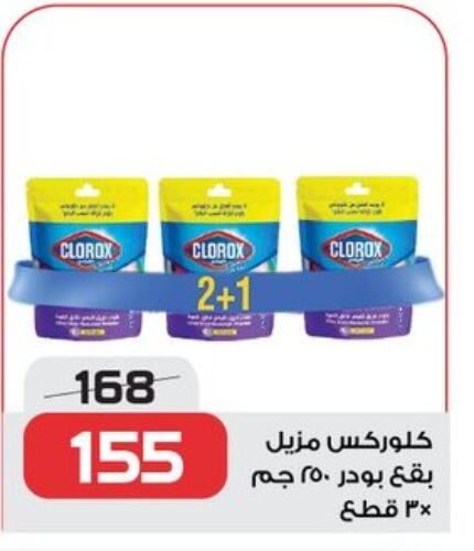 CLOROX General Cleaner available at  Zahran Market in Egypt - Cairo