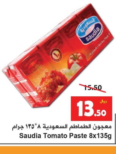 SAUDIA Tomato Paste  in هايبر بشيه in مملكة العربية السعودية, السعودية, سعودية - جدة