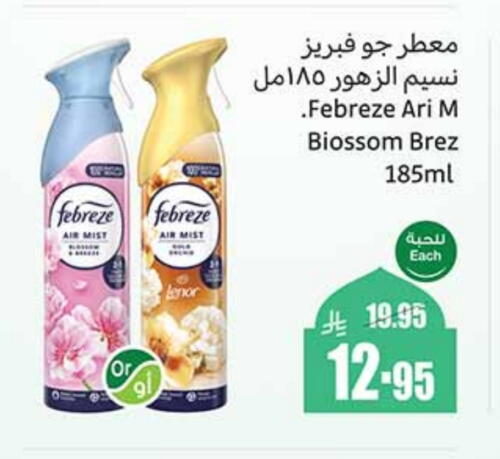 Air Freshner available at Othaim Markets in KSA, Saudi Arabia, Saudi - Unayzah