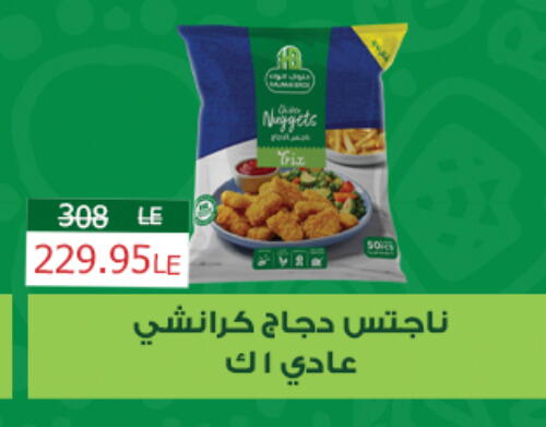 Chicken Nuggets available at  Zahran Market in Egypt - Cairo