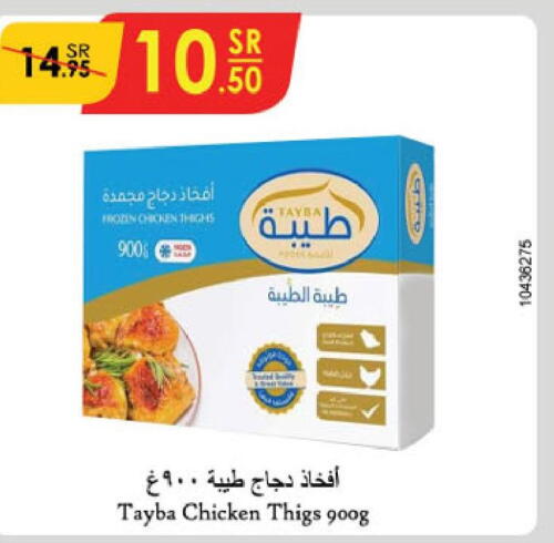 TAYBA Chicken Thighs  in الدانوب in مملكة العربية السعودية, السعودية, سعودية - خميس مشيط