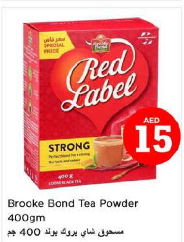 BROOKE BOND Tea Powder  in نستو هايبرماركت in الإمارات العربية المتحدة , الامارات - الشارقة / عجمان
