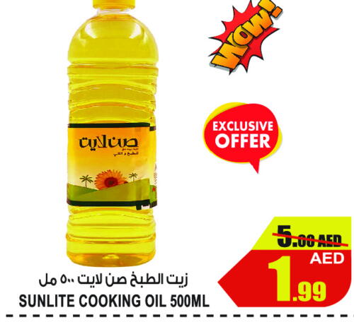 SUNLITE زيت الطبخ  in جفت مارت - عجمان in الإمارات العربية المتحدة , الامارات - الشارقة / عجمان