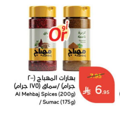 Spices available at Hyper Panda in KSA, Saudi Arabia, Saudi - Bishah