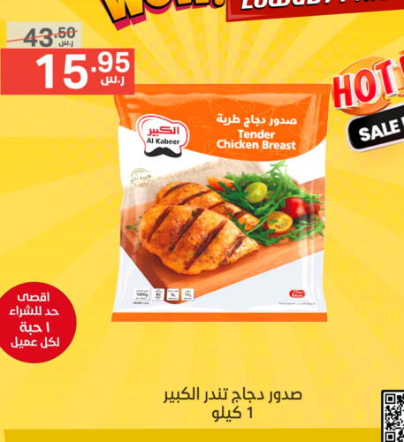 AL KABEER available at Noori Supermarket in KSA, Saudi Arabia, Saudi - Mecca