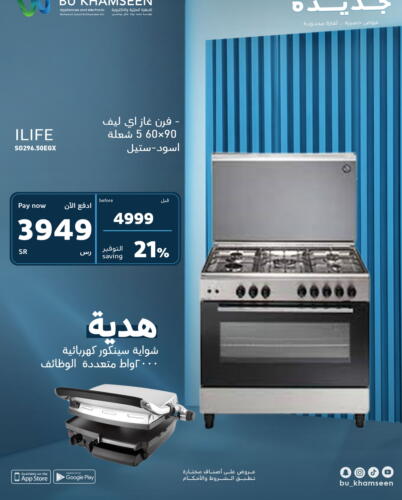 Gas Cooker available at BuKhamseen Electric Appliances and Electronics in KSA, Saudi Arabia, Saudi - Al Hasa