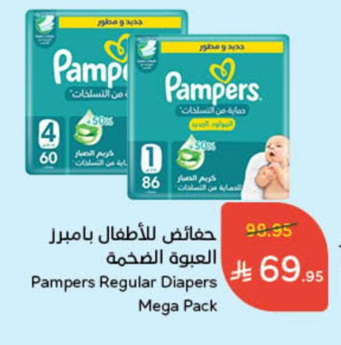 Pampers available at Hyper Panda in KSA, Saudi Arabia, Saudi - Hafar Al Batin