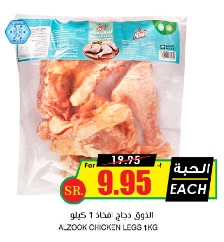  Chicken Legs  in Prime Supermarket in KSA, Saudi Arabia, Saudi - Hail