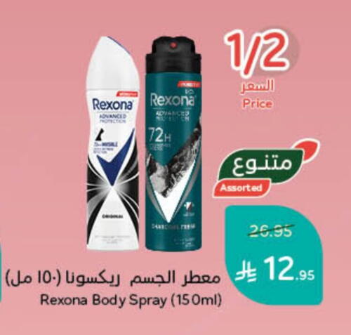 REXONA available at Hyper Panda in KSA, Saudi Arabia, Saudi - Qatif