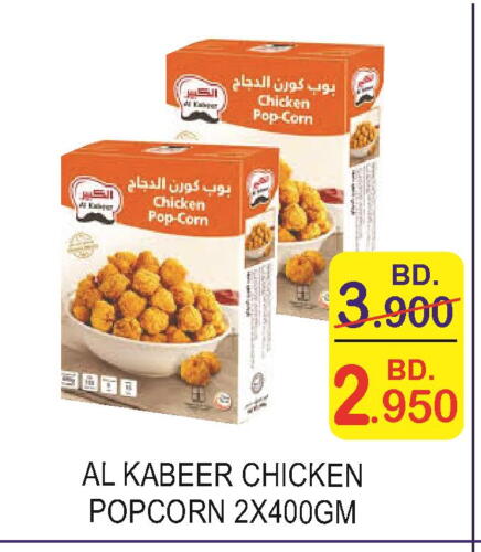 AL KABEER Chicken Pop Corn  in CITY MART in Bahrain