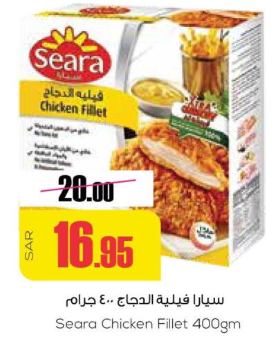 SEARA Chicken Fillet  in سبت in مملكة العربية السعودية, السعودية, سعودية - بريدة