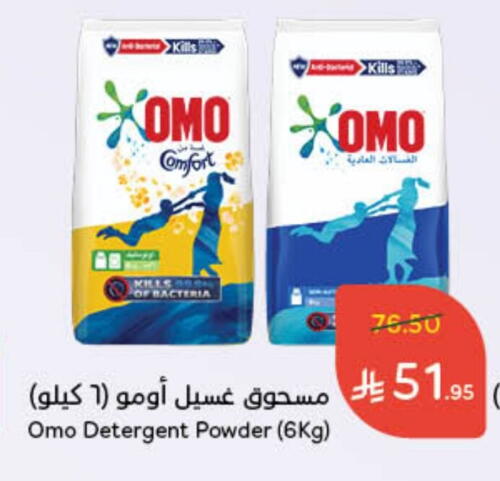 OMO Detergent available at Hyper Panda in KSA, Saudi Arabia, Saudi - Riyadh