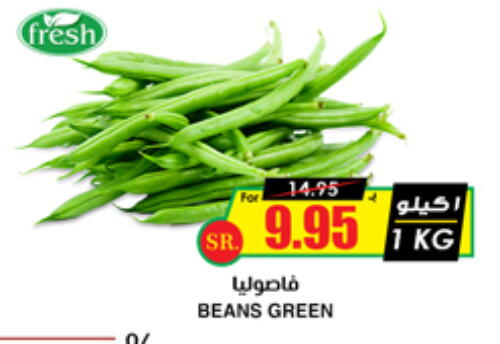  فاصوليا  in أسواق النخبة in مملكة العربية السعودية, السعودية, سعودية - الرياض