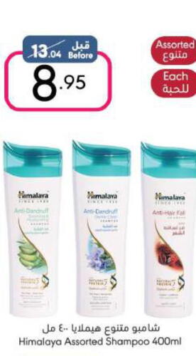HIMALAYA Shampoo / Conditioner  in Manuel Market in KSA, Saudi Arabia, Saudi - Riyadh