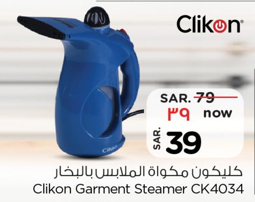 CLIKON Garment Steamer  in Nesto in KSA, Saudi Arabia, Saudi - Jubail