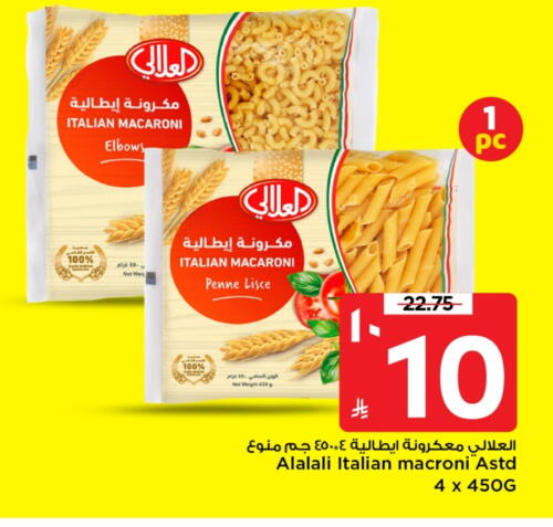 العلالي معكرونة available at مارك & سيف in مملكة العربية السعودية, السعودية, سعودية - الرياض